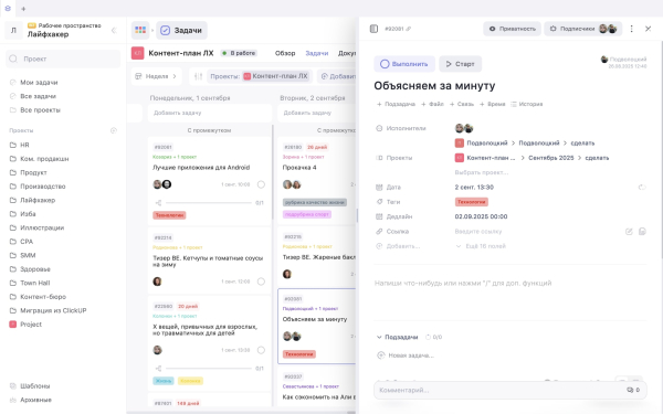 Завдання Обзор Weeek: задачи