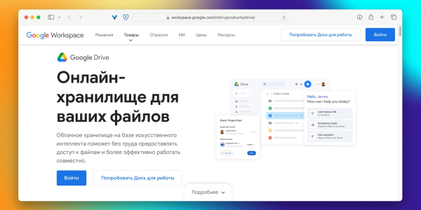 Облачное хранилище «Google Диск»