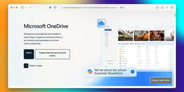 OneDrive Облачное хранилище OneDrive