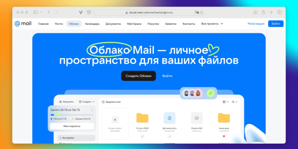 «Хмара Mail» Облачное хранилище «Облако Mail»