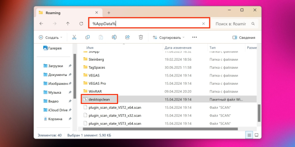 Удаление вредоносных файлов из системных папок
