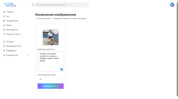 Как оживить старое фото: опишите, что должно происходить на фото