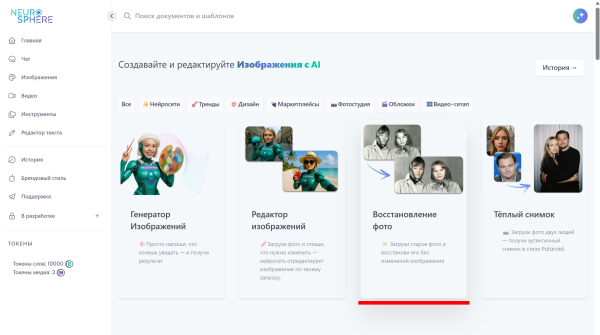 Выберите «Восстановление фото»