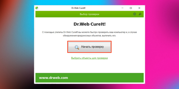 Как найти скрытый майнер с помощью антивируса Dr.Web CureIt!