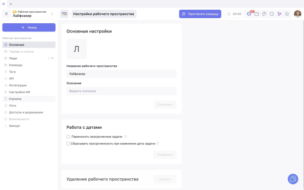 Налаштування робочого простору Обзор Weeek: настройка рабочего пространства