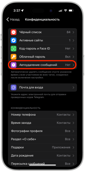 Як настроїти автовидалення всіх повідомлень у Telegram за таймером: