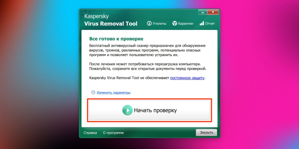 Как найти скрытый майнер с помощью антивируса Kaspersky Virus Removal Tool