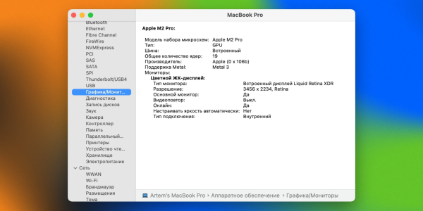 Звіт про систему Как узнать характеристики компьютера с macOS: Отчёт о системе