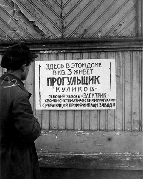 Дормаїд і злісних прогульників любило ганьбити суспільство. Тунеядцев и злостных прогульщиков любило порицать общество.