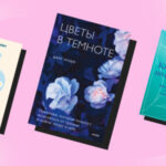 10 книг, які допоможуть створити опору всередині себе