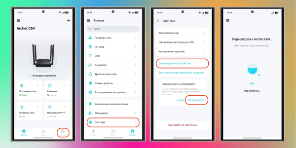 Как перезагрузить роутер через приложение