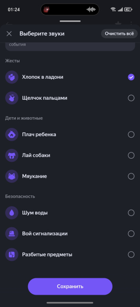 Управление через приложение