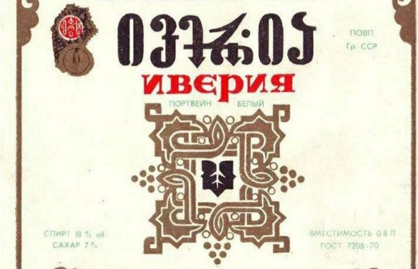 Не просто портвейн - легенда.