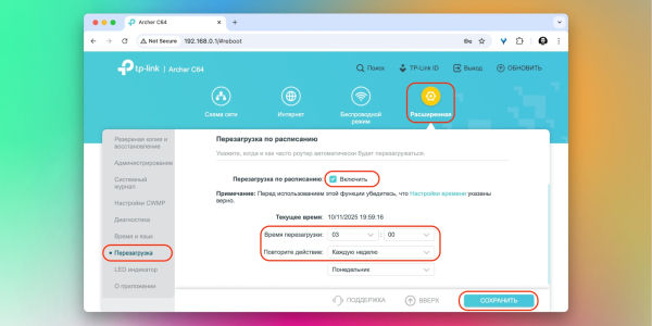 Перезагрузка роутера по расписанию