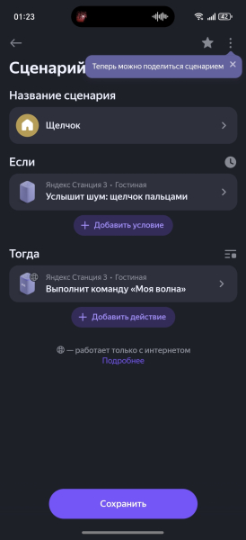 Управление через приложение