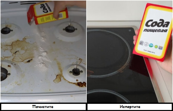 Газову плиту можна чистити содою, а склокерамічну – не можна Газовую плиту можно чистить содой, а стеклокерамическую – нельзя