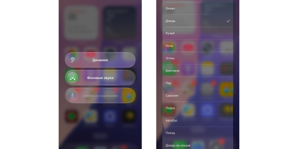 Окрім звуків природи у вбудованому додатку є й специфічні шуми: літак, човен, автобус, поїзд Кроме звуков природы во встроенном приложении есть и специфические шумы: самолёт, лодка, автобус, поезд