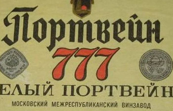 Не такой уж плохой портвейн.