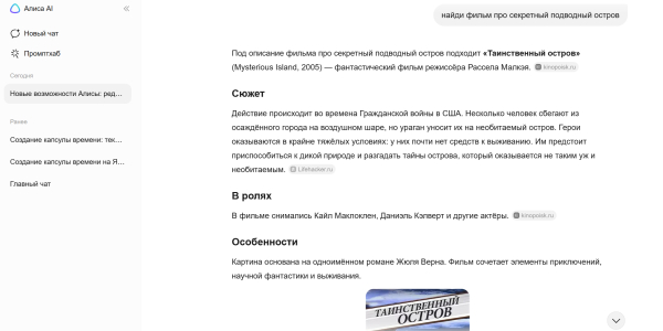 Воспользуйтесь ИИ-поиском в «Яндексе»