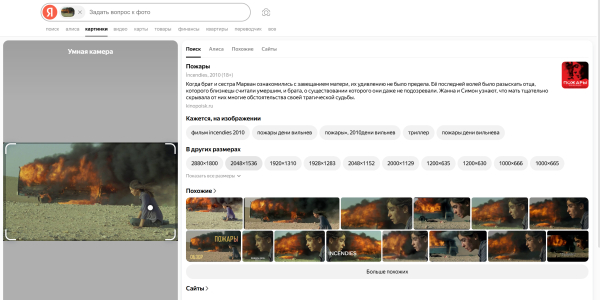 Поищите по кадру