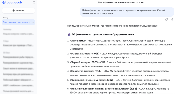 Как найти фильм по описанию: спросите у DeepSeek