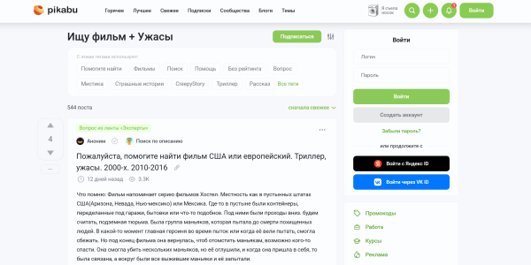 Как найти фильм по описанию: спросите на форумах или в соцсетях