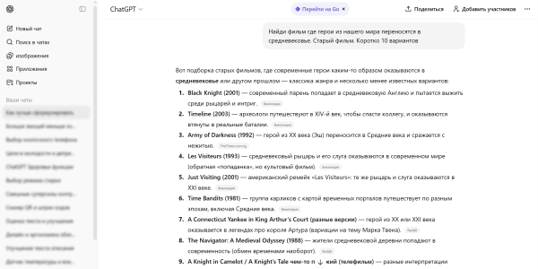 Как найти фильм по описанию: воспользуйтесь ChatGPT