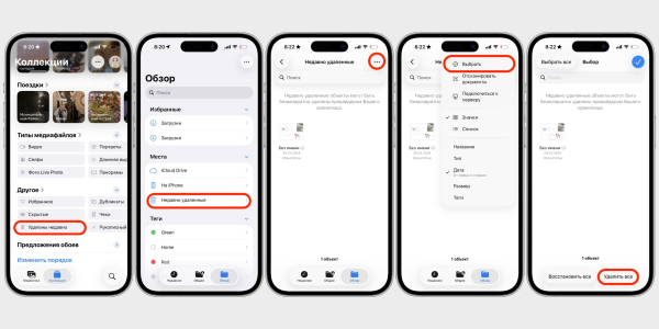 Где найти и как очистить корзину на iPhone