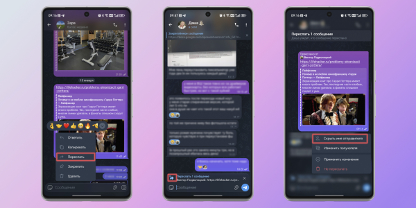 Как пересылать сообщения в Telegram без пометки «Переслано»