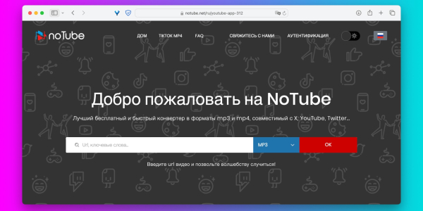 Как скачать видео с сайта с помощью NoTube