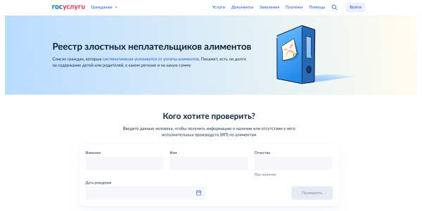 Как узнать задолженность по алиментам на «Госуслугах»