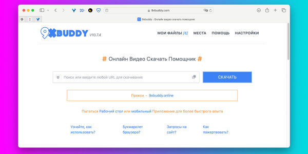 Как скачать видео без программ: 9xbuddy