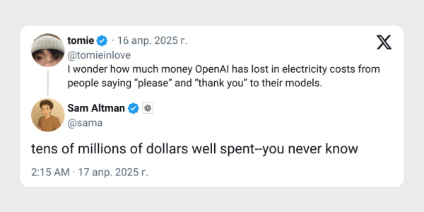 Сем Альтман зізнався, що «будь ласка» та «дякую» обходяться OpenAI у десятки мільйонів доларів Сэм Альтман признался, что «пожалуйста» и «спасибо» обходятся OpenAI в десятки миллионов долларов
