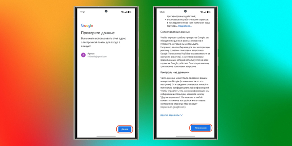 Примите условия использования