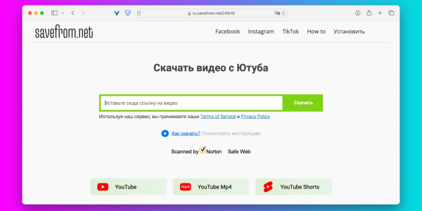 Как скачать видео с сайта с помощью SaveFrom