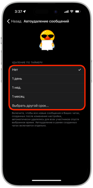 Як настроїти автовидалення всіх повідомлень у Telegram за таймером: