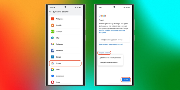 Как создать аккаунт Google без номера телефона на Android‑устройстве: нажмите «Создать аккаунт»