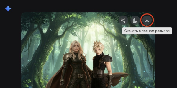 Скачать готовое изображение