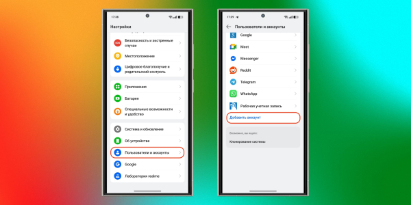 Как создать аккаунт Google без номера телефона на Android‑устройстве: нажмите «Добавить аккаунт»