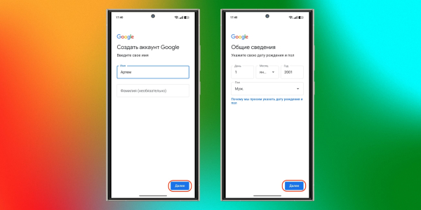 Как создать аккаунт Google без номера телефона на Android‑устройстве: введите имя, фамилию (опционально) и дату рождения