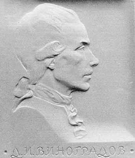 Дмитро Іванович Виноградов. Фото: myslide.ru. Дмитрий Иванович Виноградов. Фото: myslide.ru.