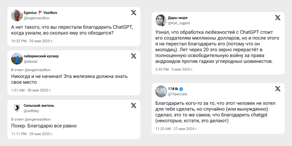 Чи треба дякувати нейромережі за відповіді — думки користувачів Нужно ли благодарить нейросети: мнения пользователей