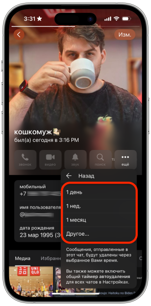 Як настроїти автовидалення всіх повідомлень у Telegram за таймером: