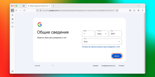 Как создать аккаунт Google без номера: укажите дату рождения и пол
