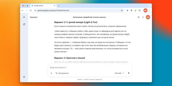 Складання весільної клятви Примеры использования ИИ: составление свадебной клятвы