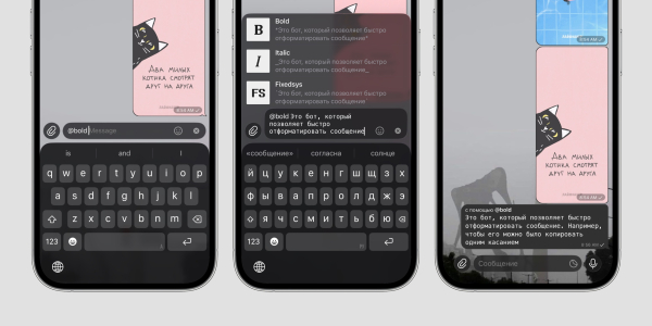 Инлайн-бот в Telegram для быстрого форматирования текста