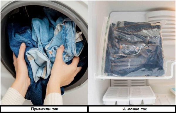 Отправьте джинсы в морозилку вместо стиральной машины