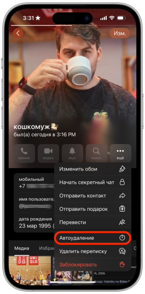 Як настроїти автовидалення всіх повідомлень у Telegram за таймером: