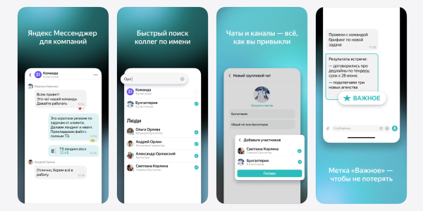 Яндекс Месенджер Аналоги Telegram: Яндекс Мессенджер