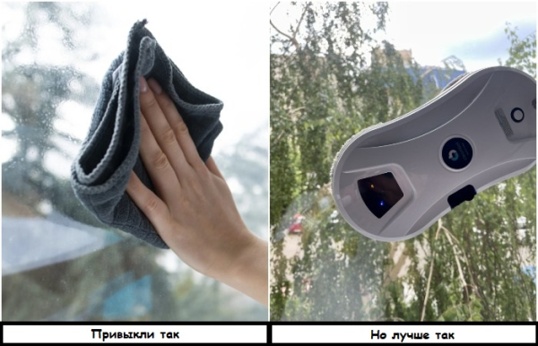 Вместо тряпки используйте робота-мойщика